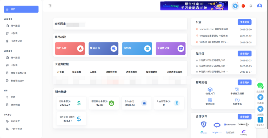 OKBrow指纹浏览器中配置Vmcard虚拟信用卡的设置界面