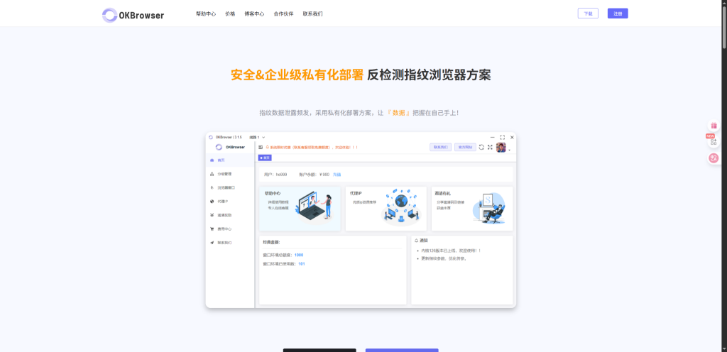 Okbrow指纹浏览器修改浏览器指纹提升账号安全性示意图